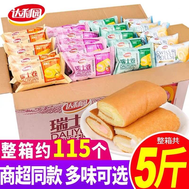达利园瑞士卷蛋糕整箱早餐面包充饥夜宵代餐饱腹零食小吃休闲食品