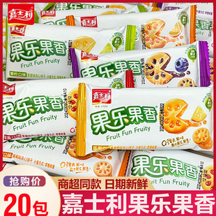 嘉士利果乐果香果酱夹心曲奇饼干儿童休闲零食散装小包多口味整箱