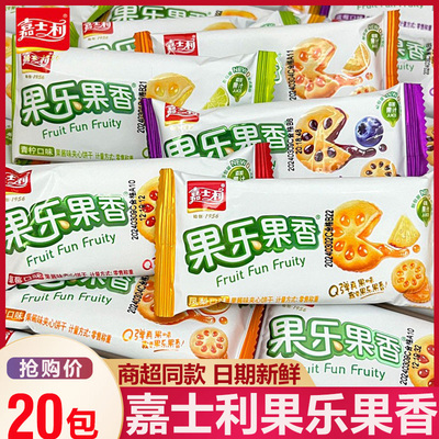 嘉士利果乐果香果酱夹心曲奇饼干儿童休闲零食散装小包多口味整箱