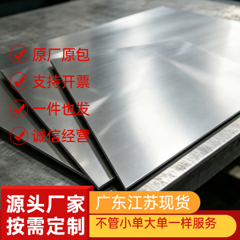 现货不锈铁板SUS420不锈钢圆棒板材SUS420J2不锈铁钢棒钢板精光板 - 实物图