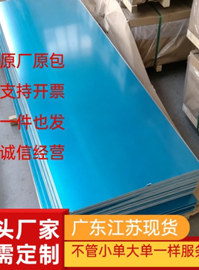 AL1060 1050 3003 AL5754铝板2014 2A70 Al6063贴膜铝板2024铝棒