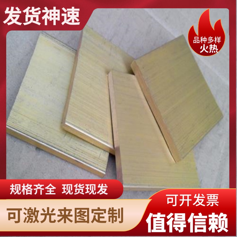 H96黄铜棒 H90 H70 H68黄铜管黄铜板黄铜带 H85 H80耐蚀耐磨黄铜