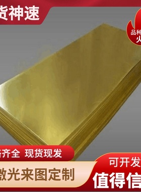 供应ZCuZn40Mn2铜板CuZn36Sn1Pb铜管 C37710铜棒 C67400铜排HbSC3