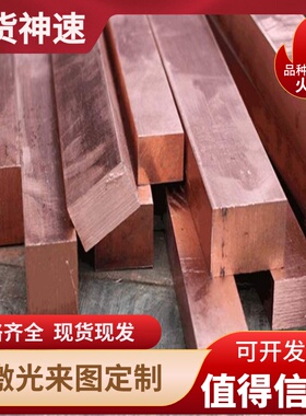 现货铬铜板CuCr1Zr-R42铜合金 C18400铜棒材 C18400-R540铬铜合金