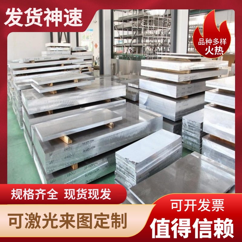 AL1100铝合金LY11 LY12铝板ZL303铝棒2A12铝线7075中厚板7A03铝带