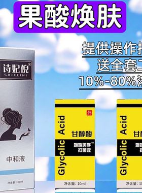 果酸焕肤酸刷酸高浓度甘醇酸Glycolic去痘闭口鸡皮肤中和液粉刺