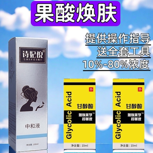 果酸焕肤酸刷酸高浓度甘醇酸Glycolic去痘闭口鸡皮肤中和液粉刺