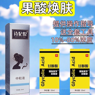 果酸焕肤酸高浓度柠檬酸杏仁酸去痘闭口鸡皮肤水杨酸粉刺痘印痘坑