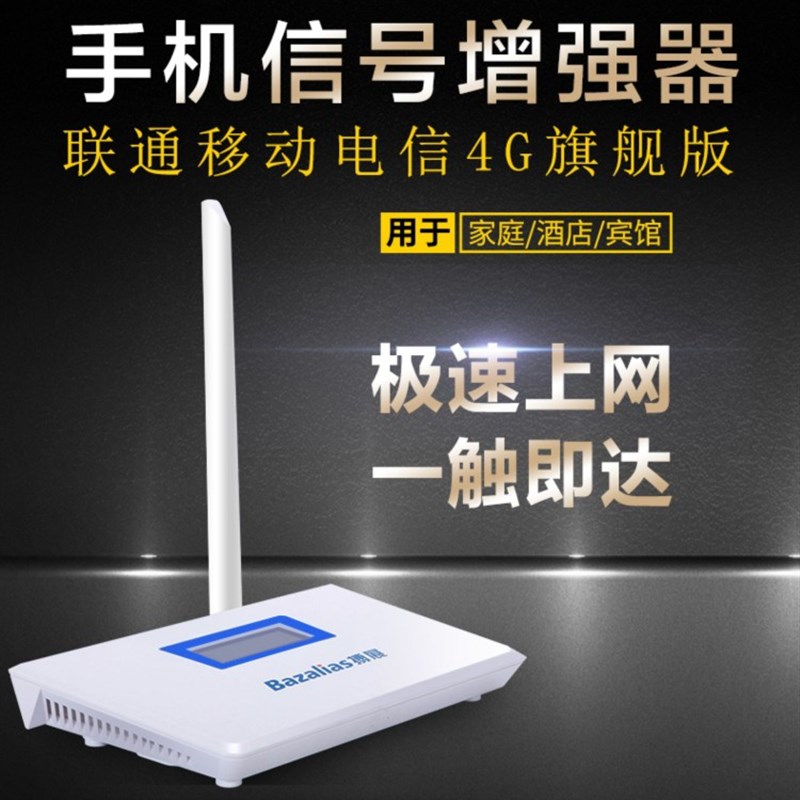 手机信号增强放大加强接收器联通电信4G上网网络扩大山区家用三网