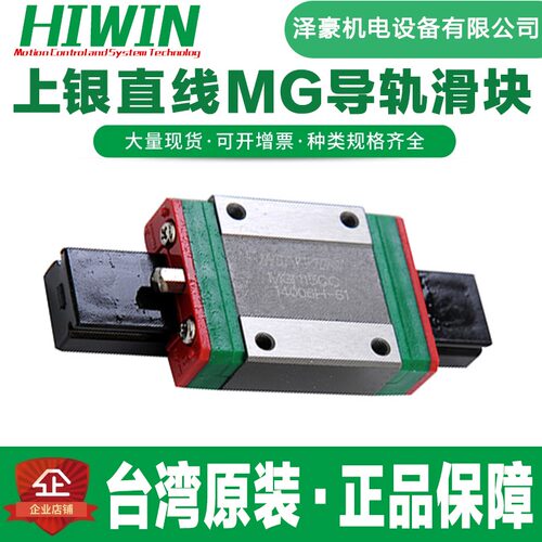 HIWIN台湾上银直线导轨滑块滑轨滑台MG系列微型滑块台湾正品原装