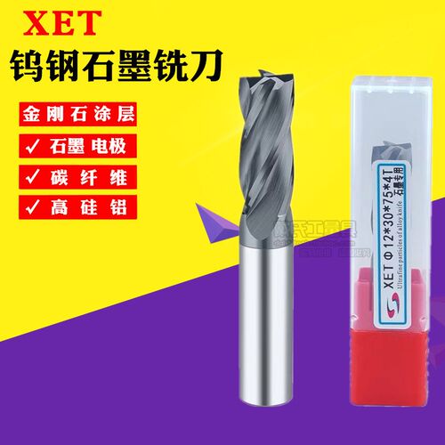 XET石墨刀平刀金刚石涂层铣刀石墨专用刀石墨球刀石墨立铣刀高硬