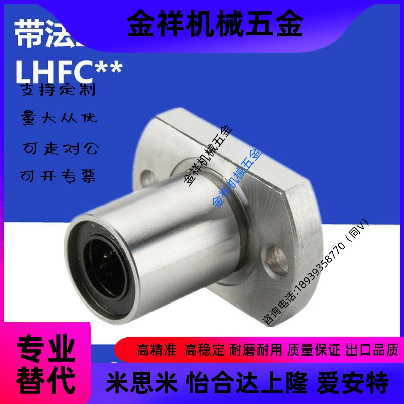 两面切割法兰型直线轴承 LHFC6 8 10 12 13 16 20 25 30 35 40 50