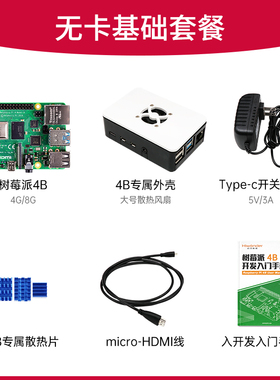 树莓派4b主板 4G8Gpython编程套件linux开发板视觉Raspberry Pi 4