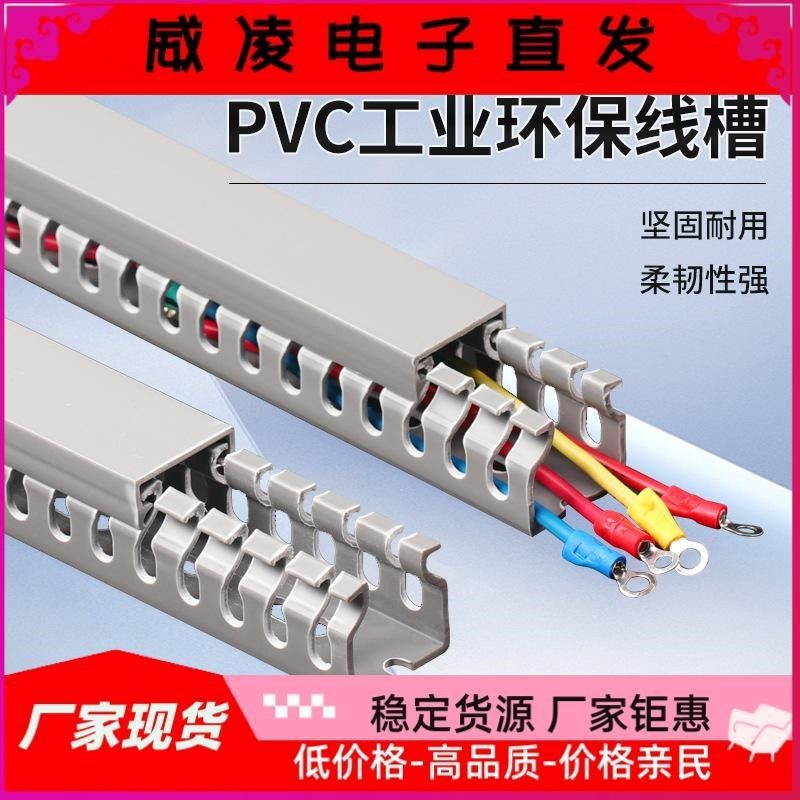 PVC线槽工业行线槽塑料阻燃配电柜箱控制柜走线槽电线理线绝缘,珠宝/钻石/翡翠,翡翠裸石/蛋面,淘宝优惠券,粉丝福利购,淘宝优惠卷