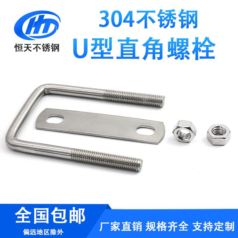 304不锈钢方形卡直角U型卡螺栓直角螺栓U型方卡管卡扣方管夹管