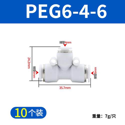 气动快速接头等径三通PE4 5 6 8 10 12快插3.2变径PEG16-8英制1/8
