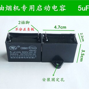 抽油烟机配件CBB61烟机专用启动电容500V 4/5UF多规格可选电容器