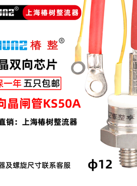 上海椿树双向晶闸管螺栓可控硅KS20A50A100A1600V螺旋式厂家直销