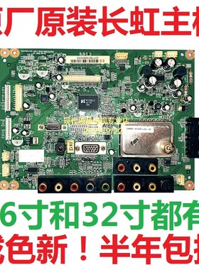 长虹LT266e29 LT26710 LT26610X 26610电视主板JUC7.820.00032493