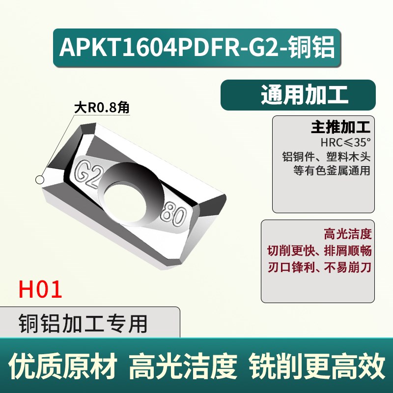 数控铣刀片APMT1604硬质合金1135铣G床铝用刀粒R0.8铣刀涂层飞刀
