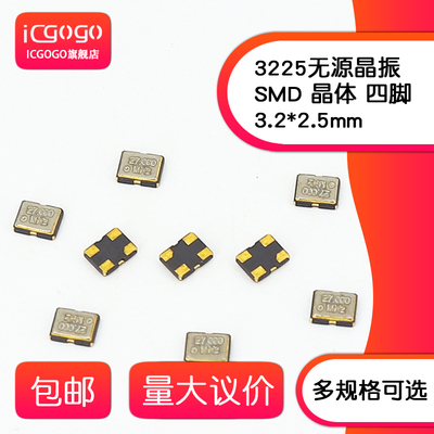 3225贴片有源晶振 8.192MHZ 10MHZ 11.0592M 12MHZ 16M 18.432MHZ