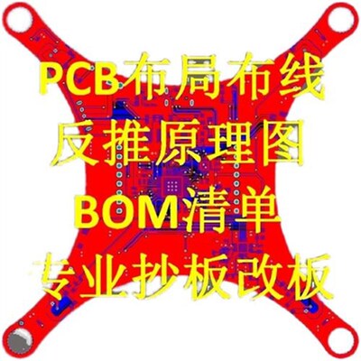 PCB设计代画layout PCB设计打样焊接 设计外包加工