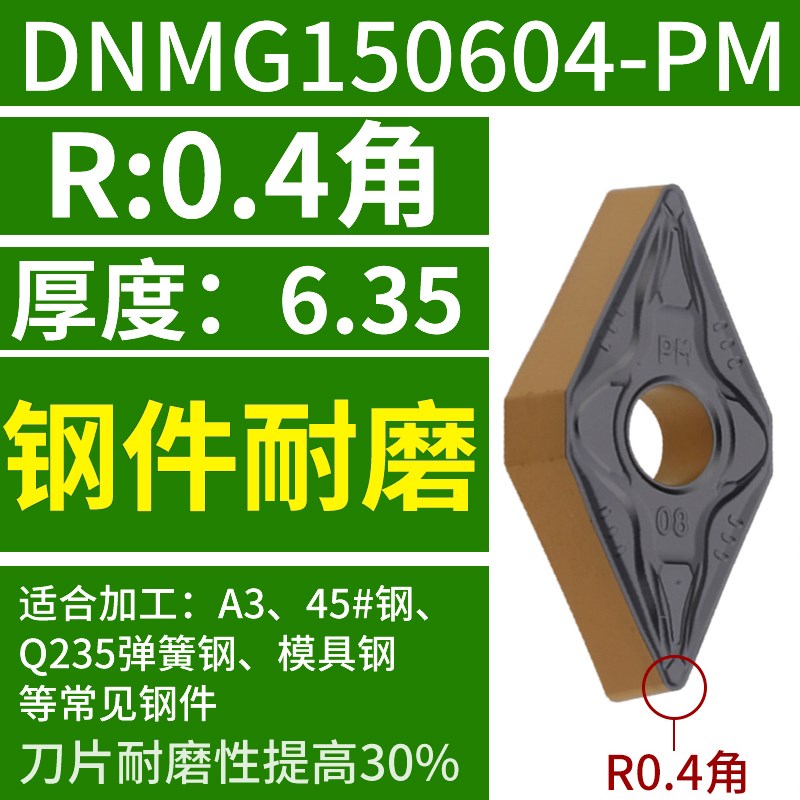 数控车床b刀头55度菱形DNMG1504外圆内孔车刀粒DNMG150604车刀刀
