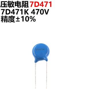 100只 压敏电阻 7D471 7D471K 压敏电阻