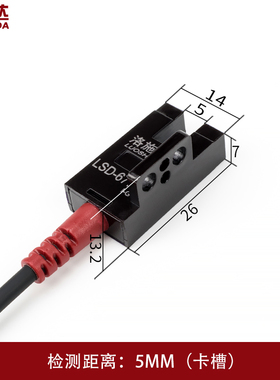 槽型U型光电开关感应器LSD-677N光电感应开关传感器NPN PNP 常开