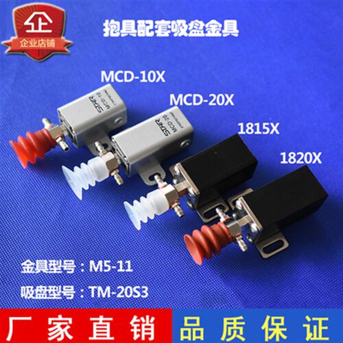 机械手配件抱具吸盘座微型气缸1210/1815/MCD-10大头吸盘金具支架