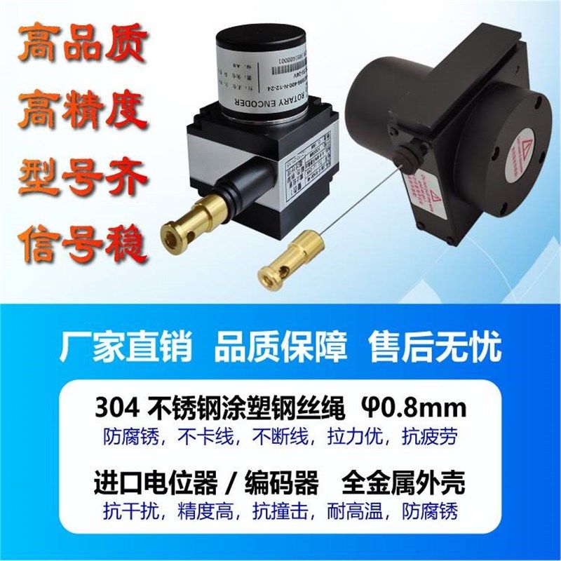 拉绳位移传感器高精度拉线编码器拉绳尺闸门开度仪直线测距电子尺,搬运/仓储/物流设备,机械式停车设备（立体停车库）,淘宝优惠券,粉丝福利购,淘宝优惠卷