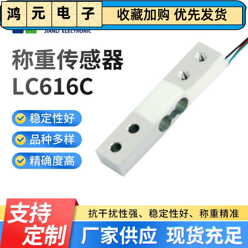 厂家供应LC616C电子称称重传感器微型称重传感器铝合金称重传感器