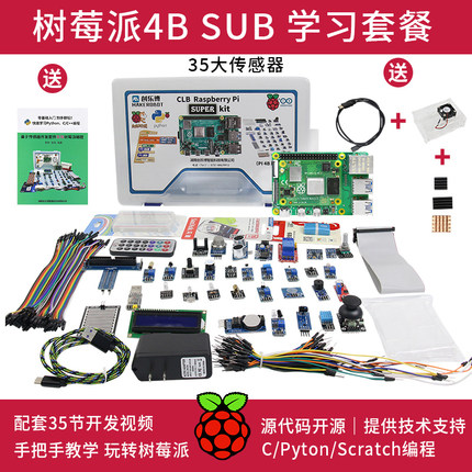 树莓派4B SUB版开发套件LINUX主板python AI编程Raspberry Pi CM4