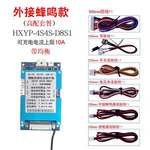 4+4串磷酸铁锂电池充电板8串10A一体带均衡12V24V启动电源保护板