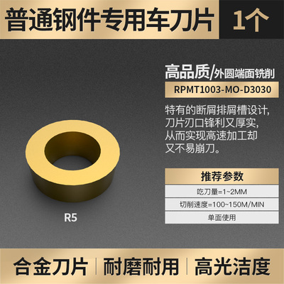 数控铣刀片R5/R6/R8圆刀p片RPMW1003MO/RPMT1204/RDMT1204MO钢件