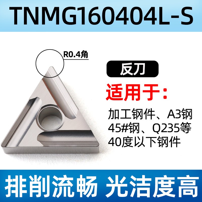 数控刀片三角形开槽TNMG160404CR不锈钢外圆车刀陶瓷160408刀粒