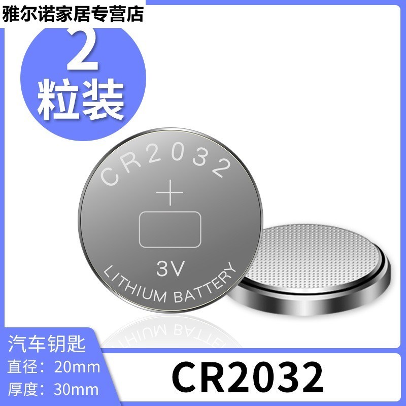电子秤电池大全家用体重体脂通用锂电池cr2032专用3v2016纽扣电池