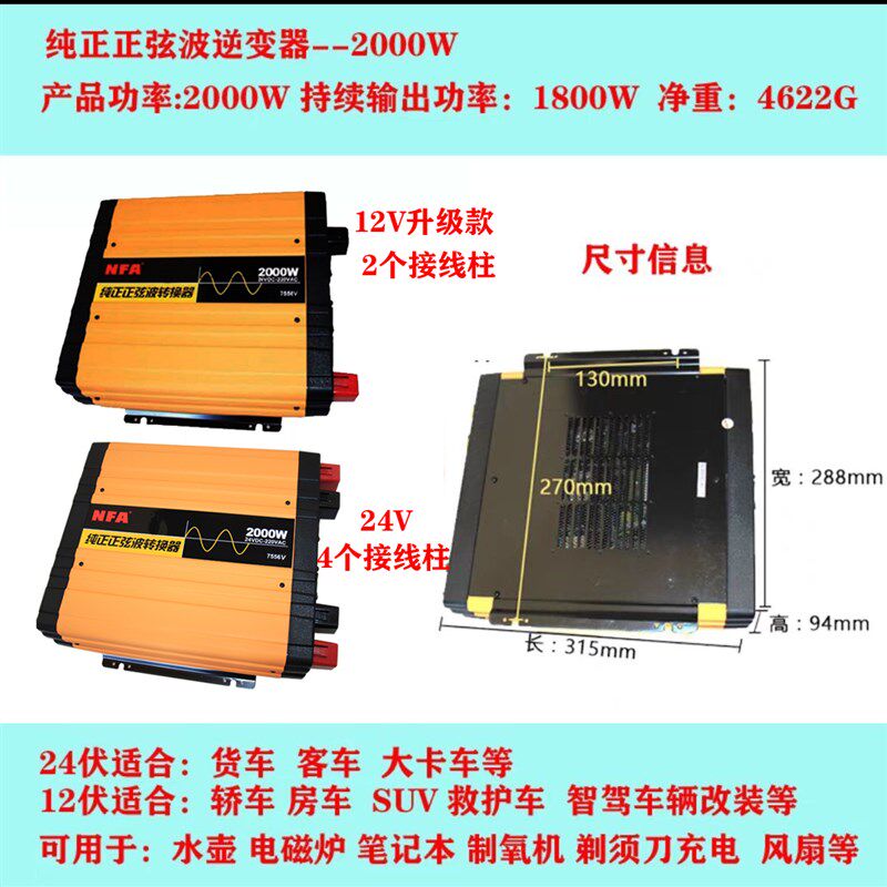 NFA纽福克斯12V/24V转220V/300W-3000W纯正弦波逆变器/电源转换器