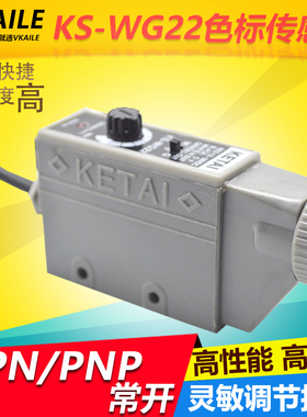 KETAI 色标传感器 KS-WG22光电眼 制袋机光电眼 纠偏传感器 电眼