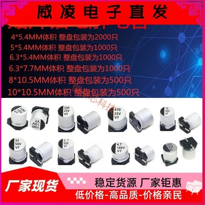 贴片铝电解电容6.3v10v16v25v35V50V 10/47/100/220 330UF 470UF