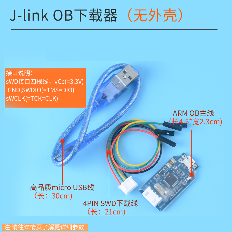 兼容J-Link OB ARM仿真调试器 SWD编程器下载器 Jlink 代替v8蓝色