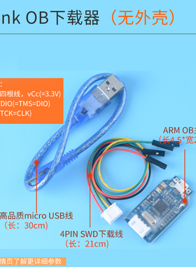 兼容J-Link OB ARM仿真调试器 SWD编程器下载器 Jlink 代替v8蓝色