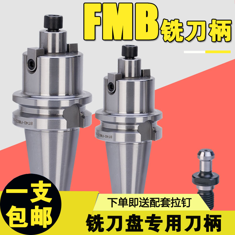 bt40刀柄fmb22数控刀柄bt30铣刀盘防震加长杆fmb32铣床平面铣刀柄 - 封面