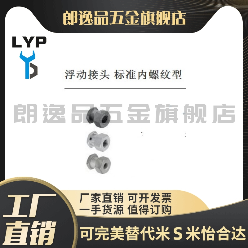 浮动接头 标准内螺纹型FJR5-0.8 FJRL14-1.5 FJRC10-1.256 12 8 2