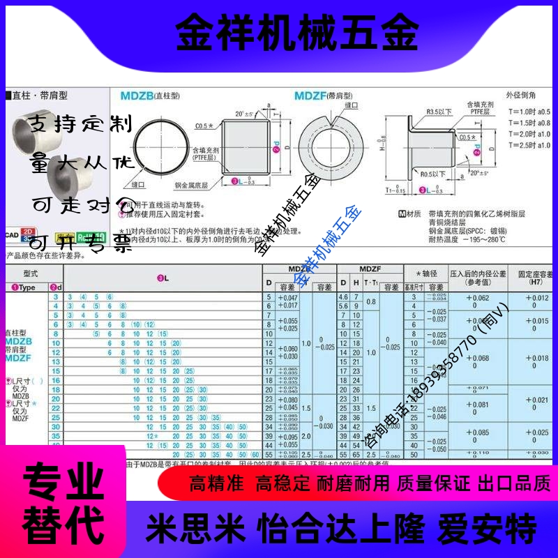 MDZF6/8/10 带肩型干式衬套 翻边复合轴承 自润滑无油铜套 筒套