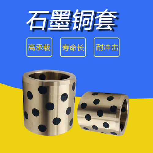 JDB固体镶嵌石墨自润滑含油轴承/无油衬套/石墨铜套 内径12/14/15