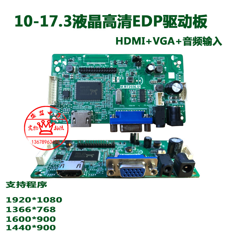 EDP液晶高清显示器驱动板 HsDMI VGA音频.输入RT2556.51支持1080