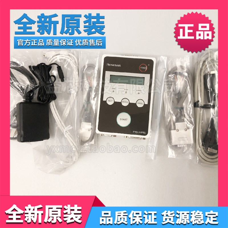 瑞萨原装PG-FP5脱机烧写器 仿真器PG-FP6下载/烧录/调试器