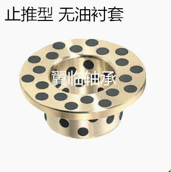 止推型无油衬套翻边石墨铜套圆法兰JDB-MPGZ15-25  35*3/21*15*25