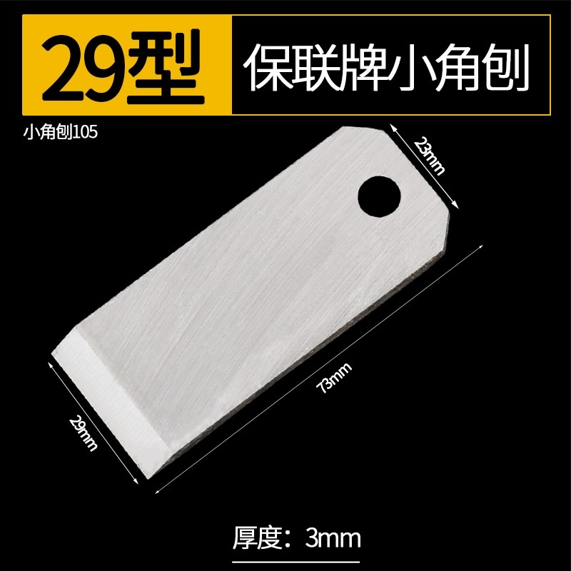 刨刀木工电刨刀片木p工刨阴角压刨刨子高速钢刨刃螺旋刀片刨床